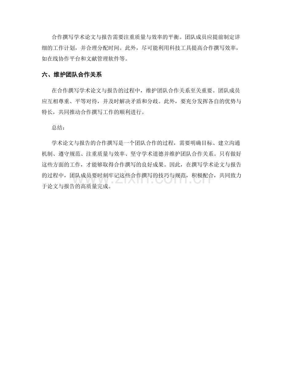 学术论文与报告的合作撰写技巧与规范.docx_第2页