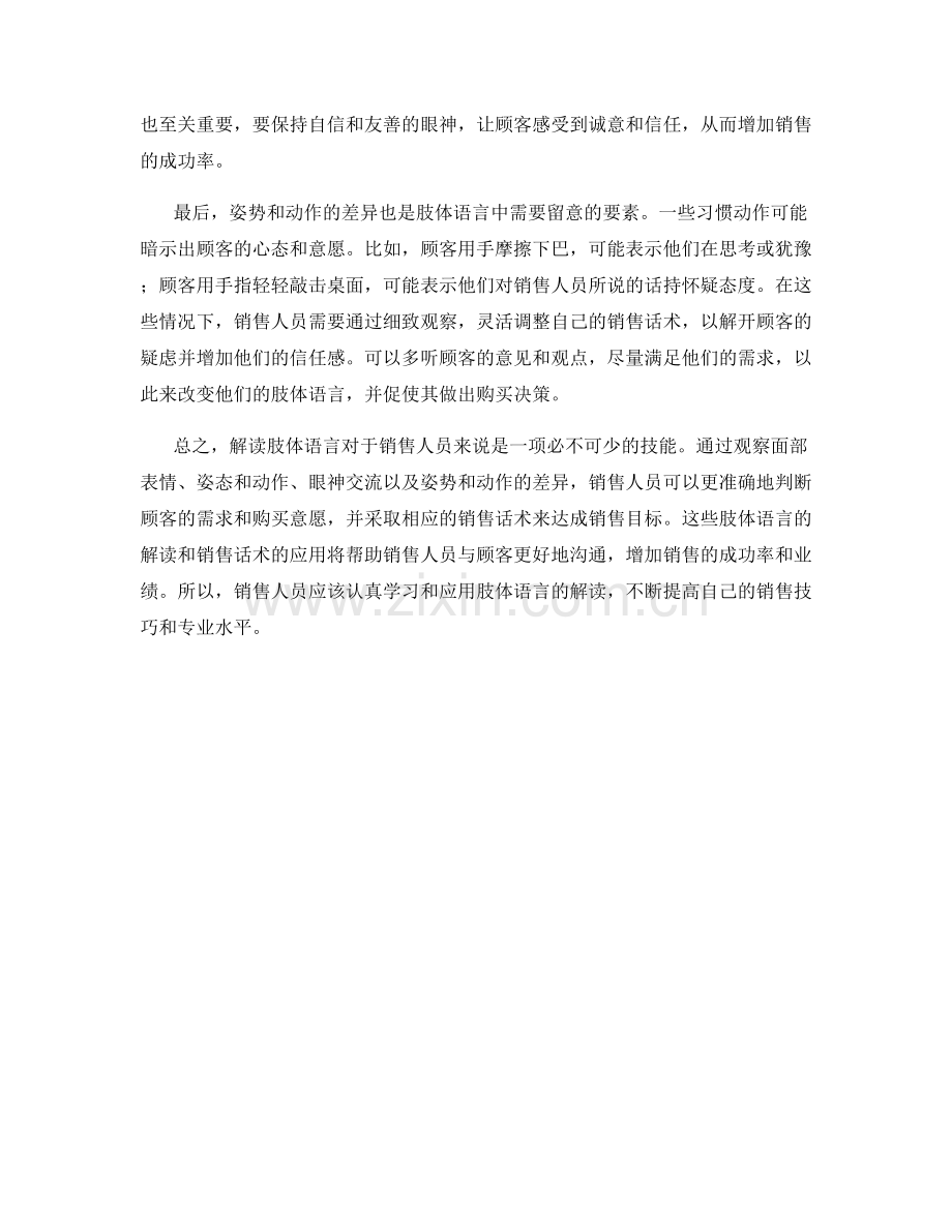 解读肢体语言的销售话术.docx_第2页
