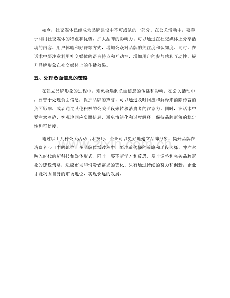 建立品牌形象的公关活动话术技巧.docx_第2页