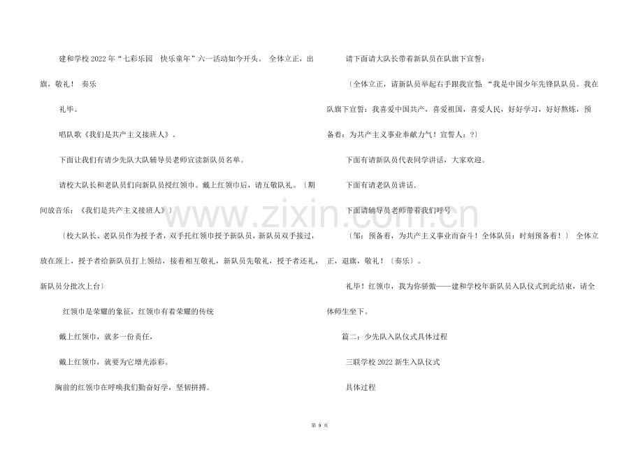 少先队入队仪式流程.docx_第2页