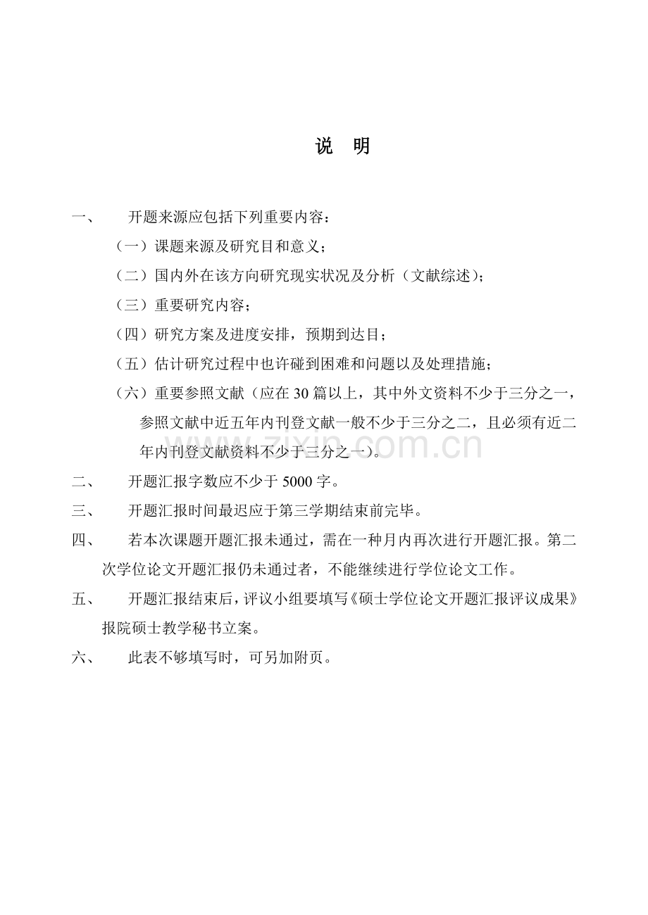 开题报告Y商业银行房地产信贷风险管理.doc_第2页