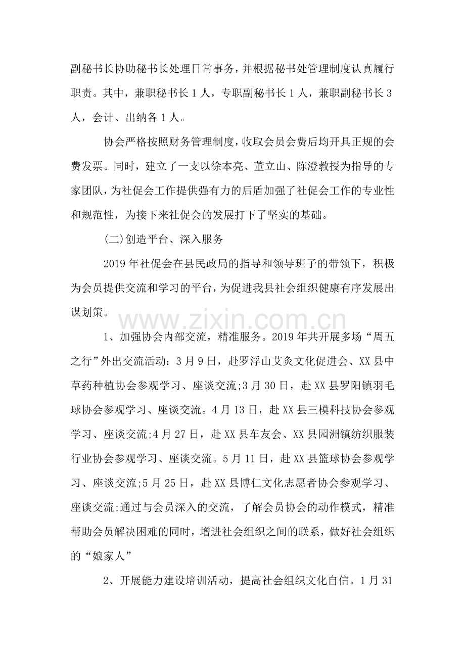 社会组织发展促进会工作总结及工作计划.doc_第2页