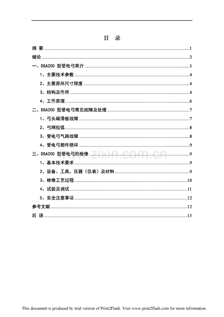 DSA200型受电弓常见故障分析及检修.pdf_第1页