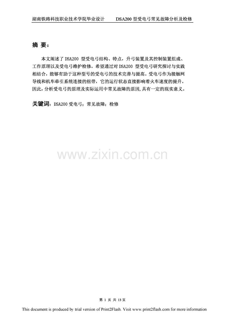 DSA200型受电弓常见故障分析及检修.pdf_第2页