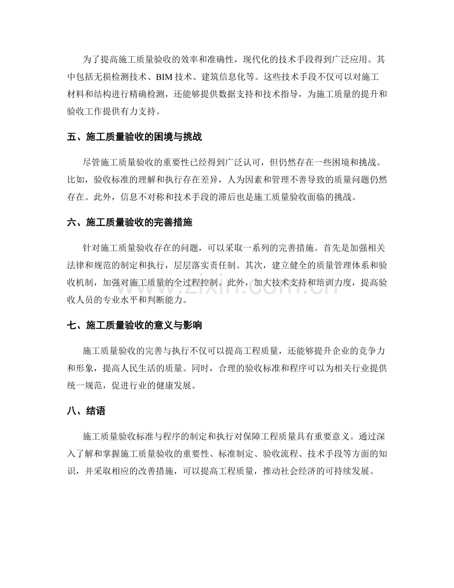 施工质量验收标准与程序.docx_第2页