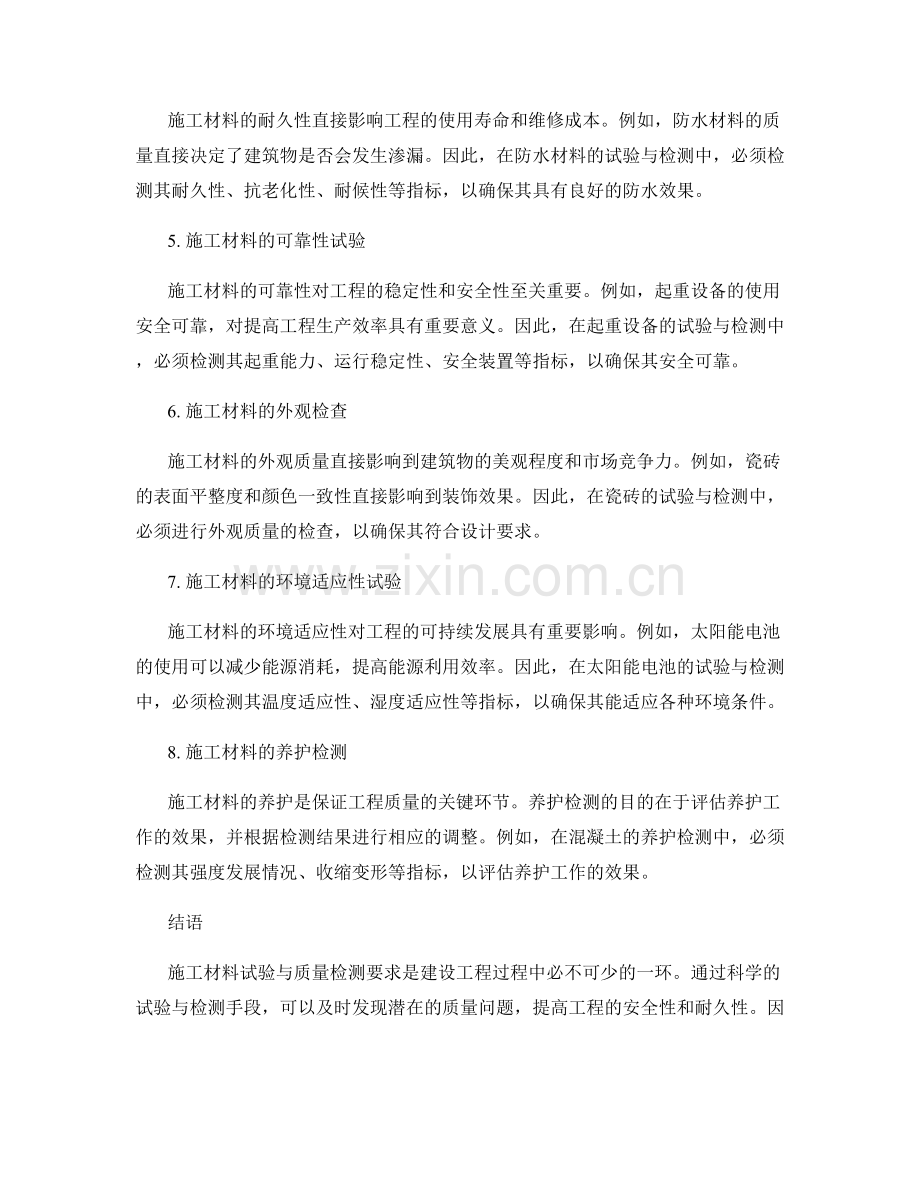 施工材料试验与质量检测要求.docx_第2页