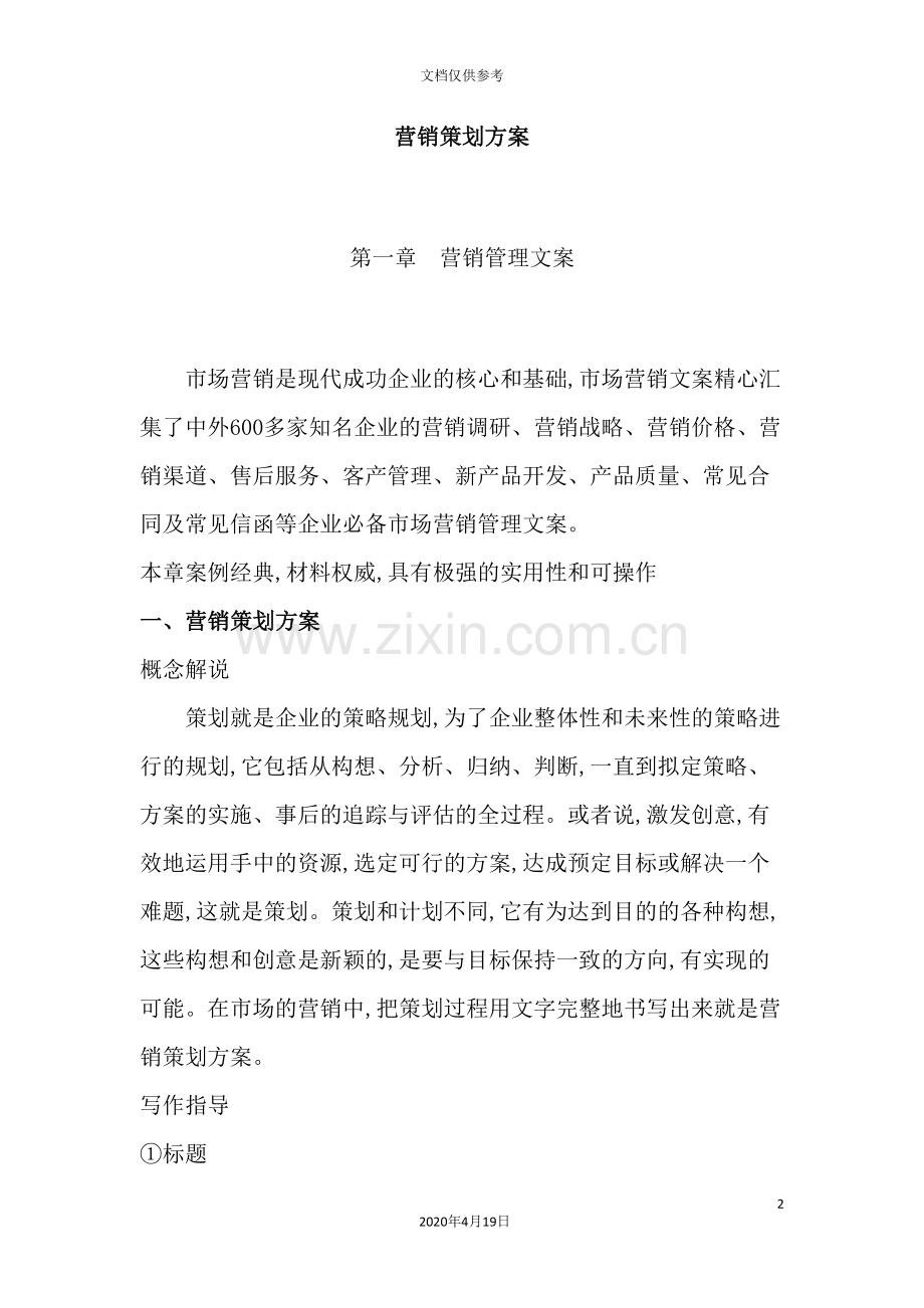 营销策划方案-(2).doc_第2页