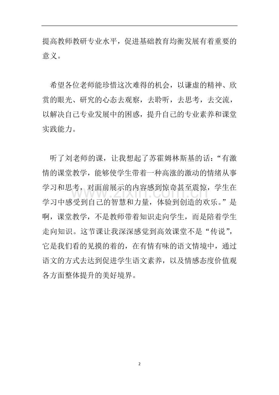 教育扶贫结对帮扶送教下乡活动发言材料.doc_第2页