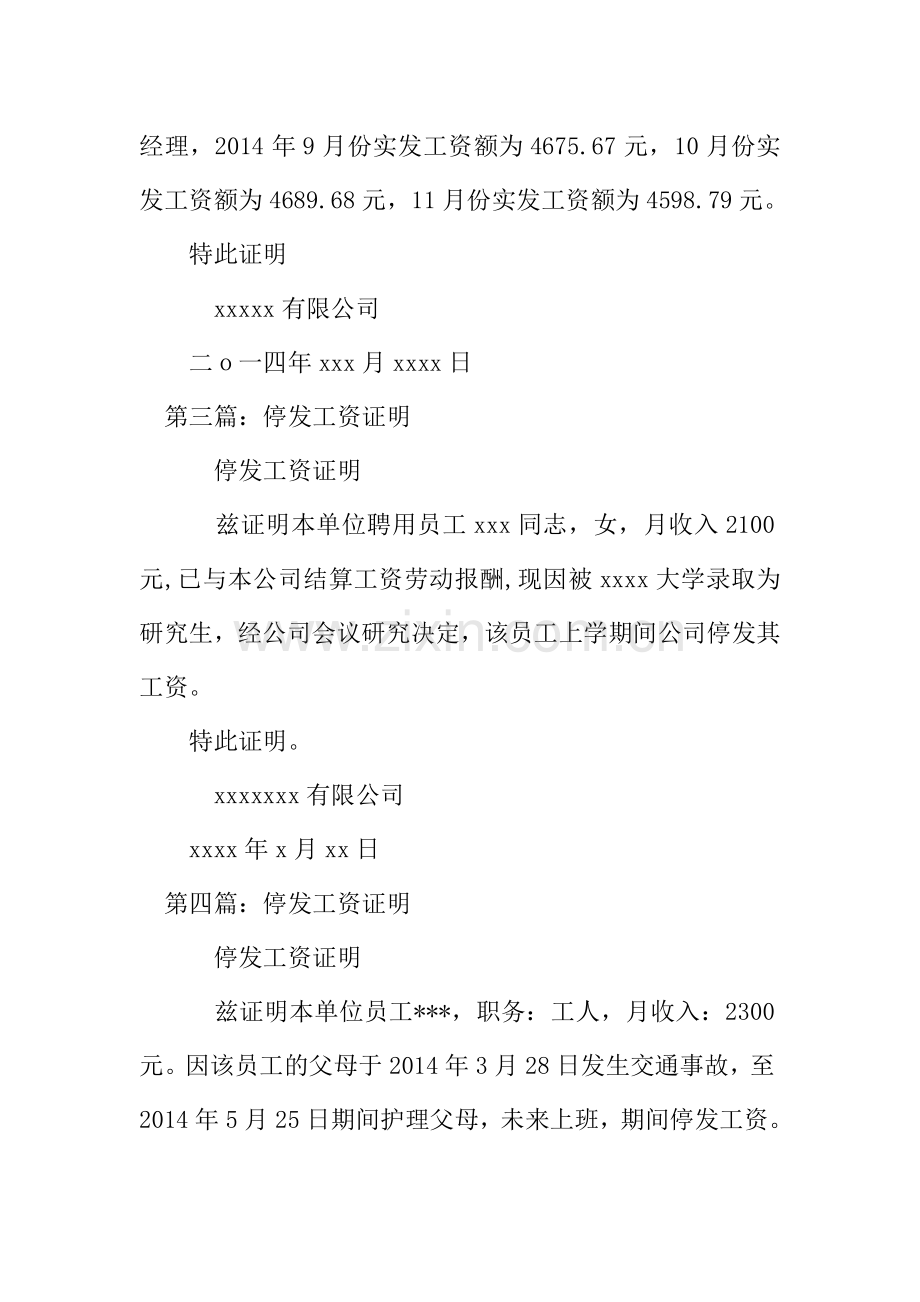 停发工资证明范本.doc_第2页