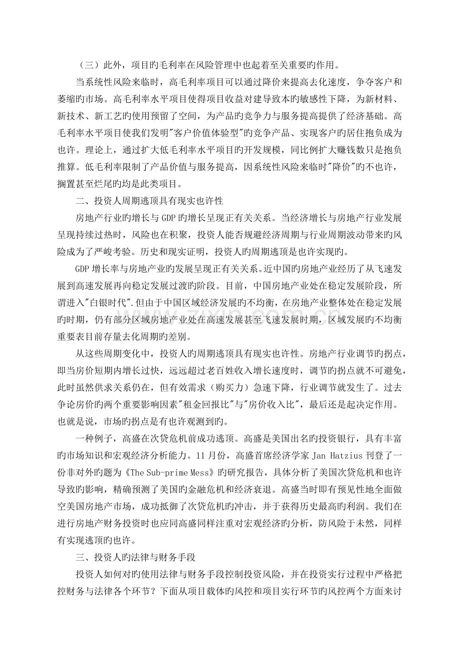 房地产投资的终极风控解析.docx_第2页