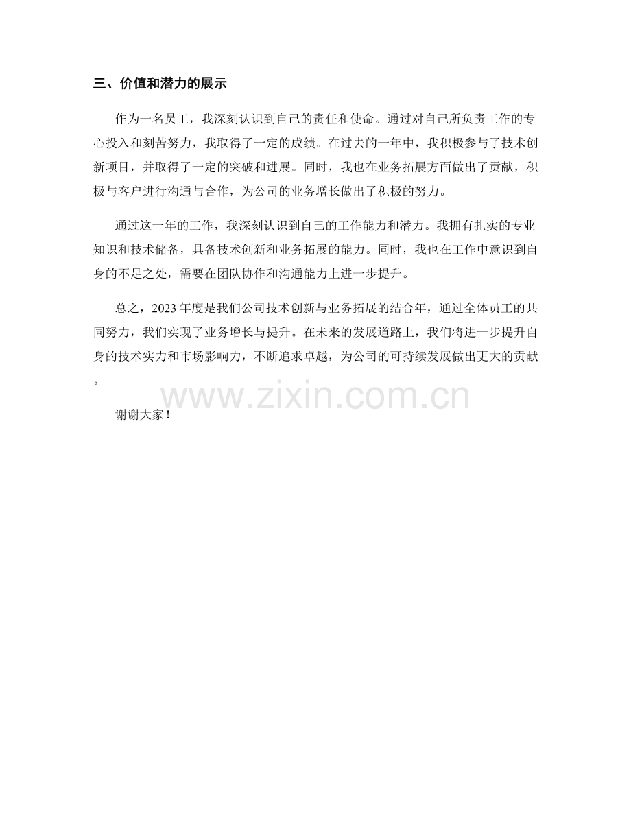 2023年度报告：技术创新与业务拓展的结合.docx_第2页