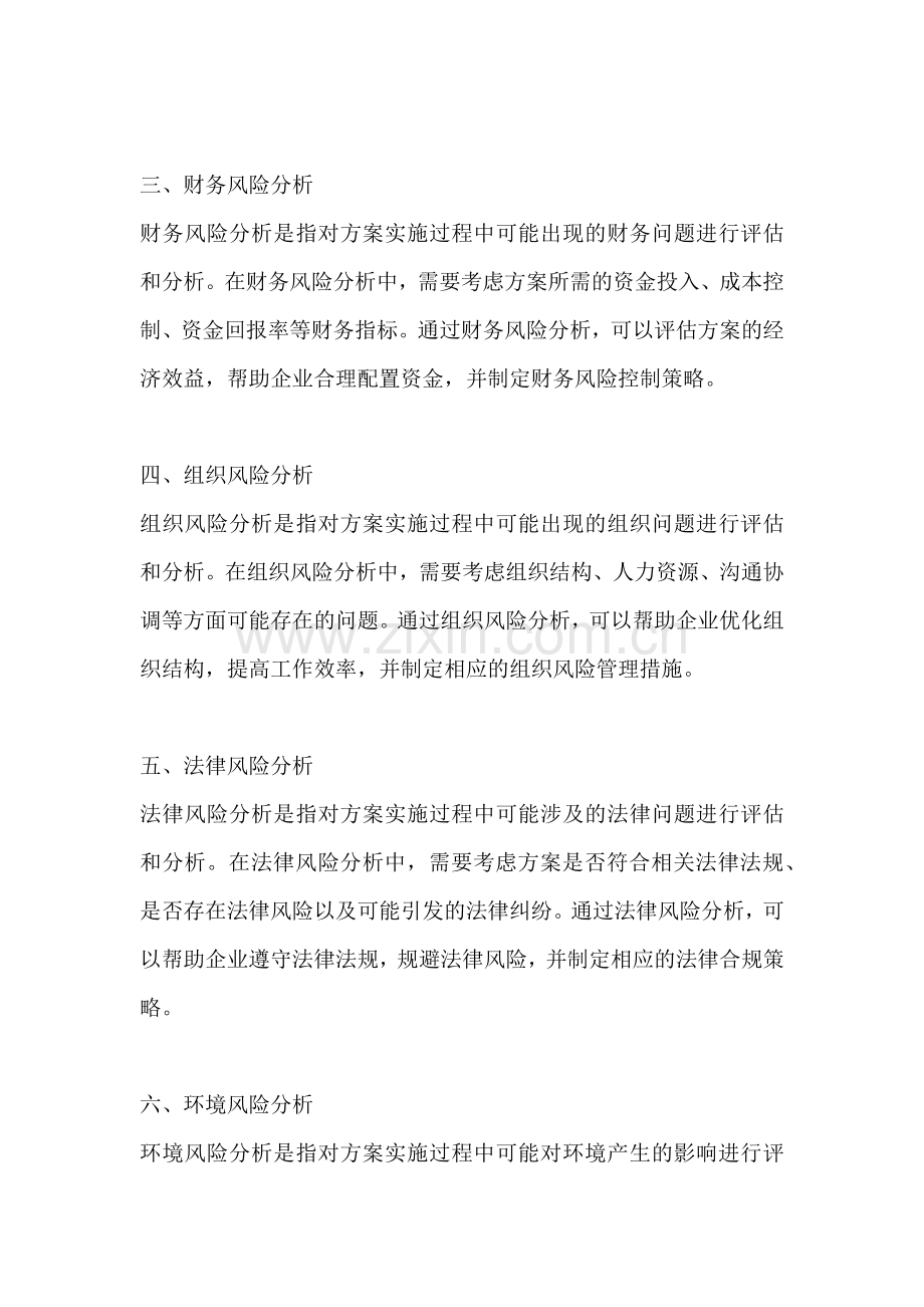 方案的风险分析包括哪些类型.docx_第2页