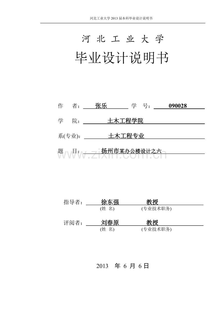 扬州市某办公楼设计毕业设计计算书i.doc_第1页
