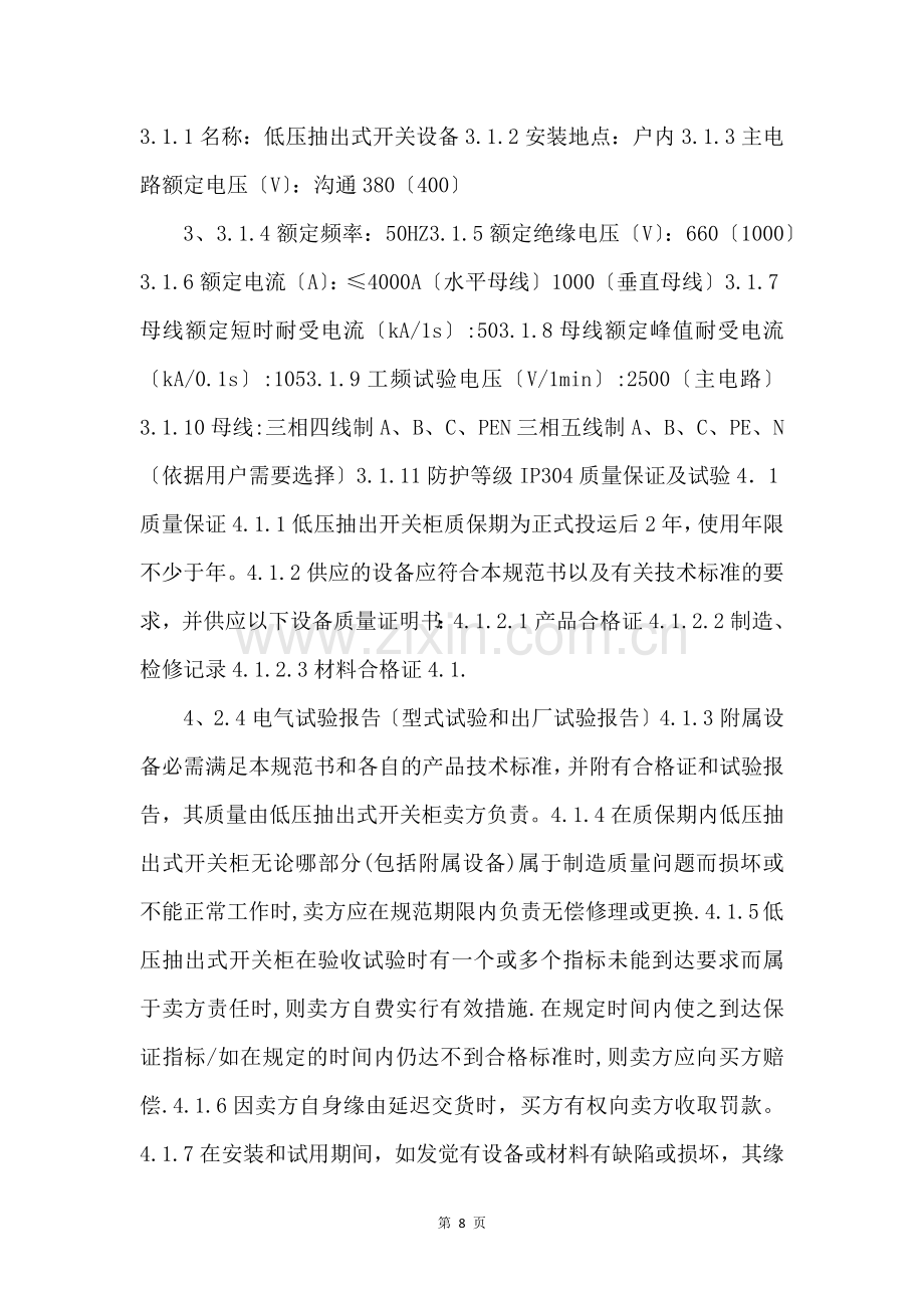低压开关柜gcs技术规范书-.docx_第2页