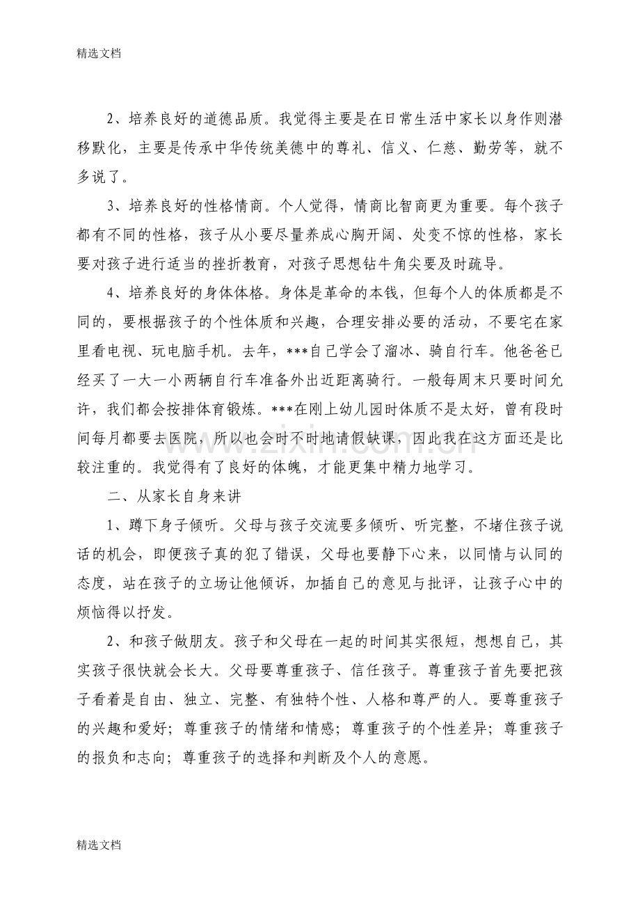 小学一年级家长会家长代表发言稿共九篇精编版.doc_第2页