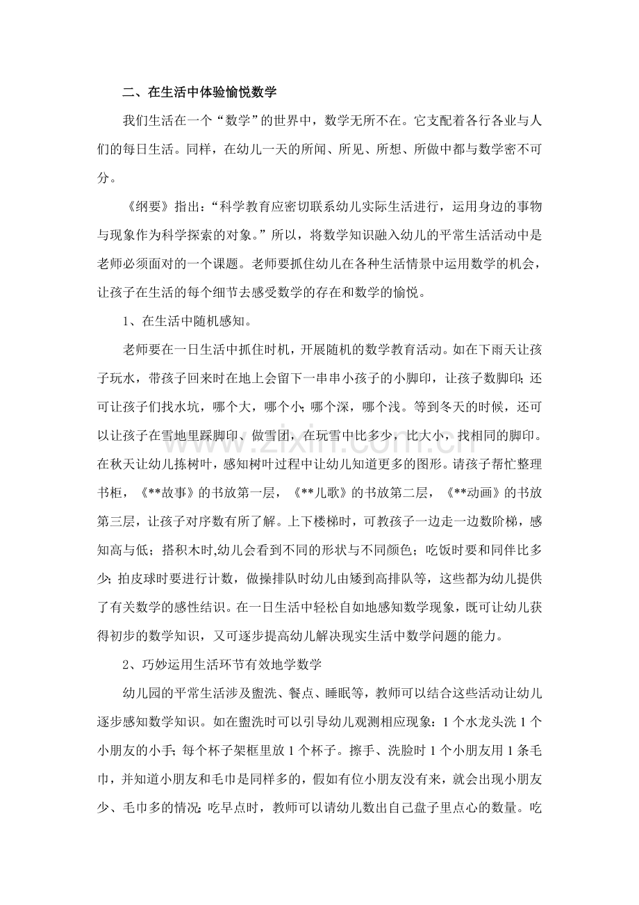 打造愉快数学宁波鄞州区云龙镇中心幼儿园.doc_第2页