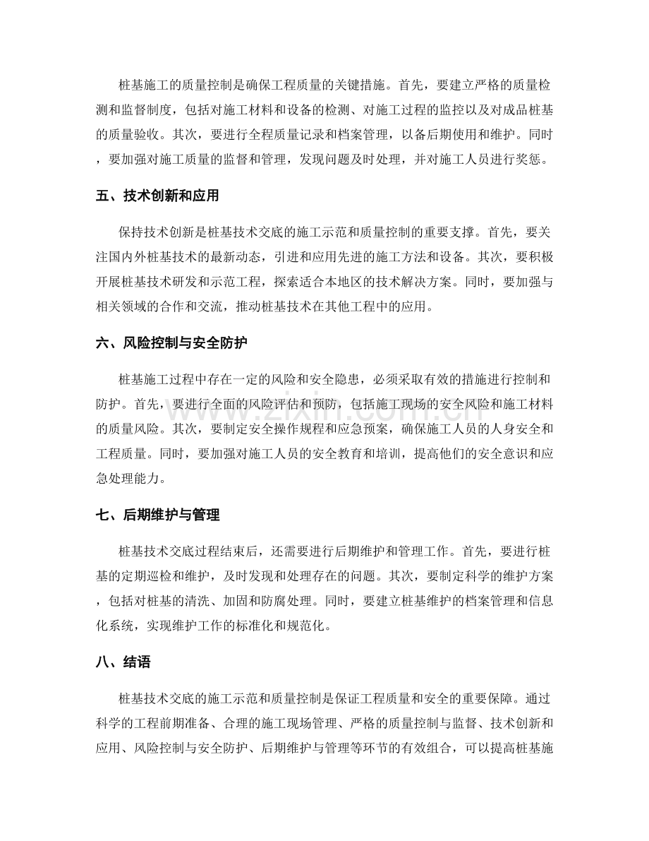 桩基技术交底的施工示范与质量控制.docx_第2页