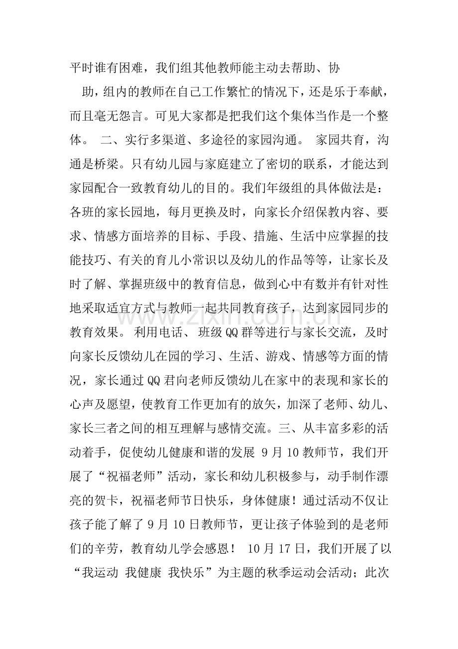 小学年级组长述职报告.doc_第2页