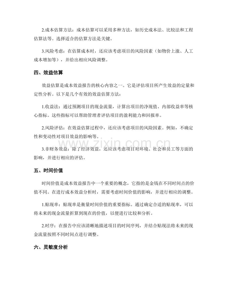 成本效益报告的撰写与分析技巧.docx_第2页
