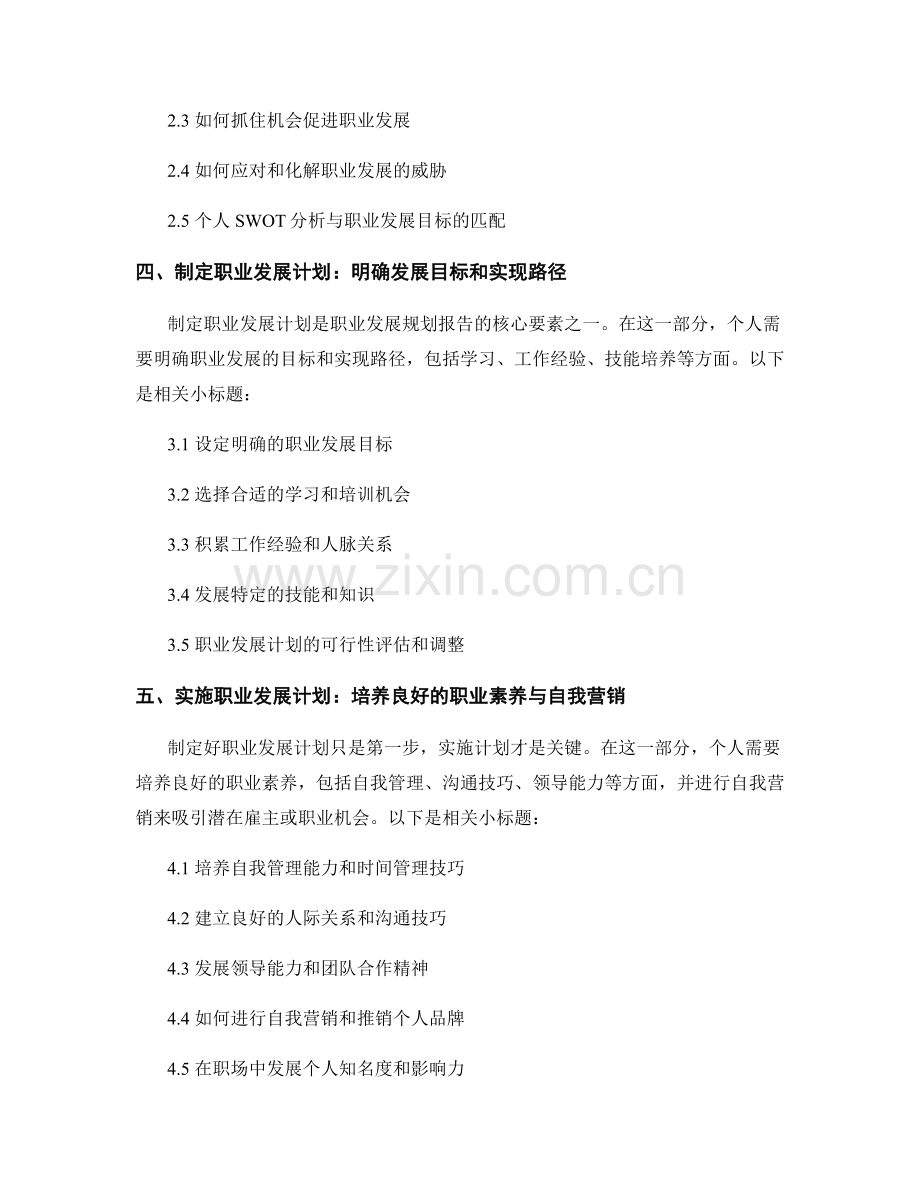 职业发展规划报告的撰写与实施方法.docx_第2页