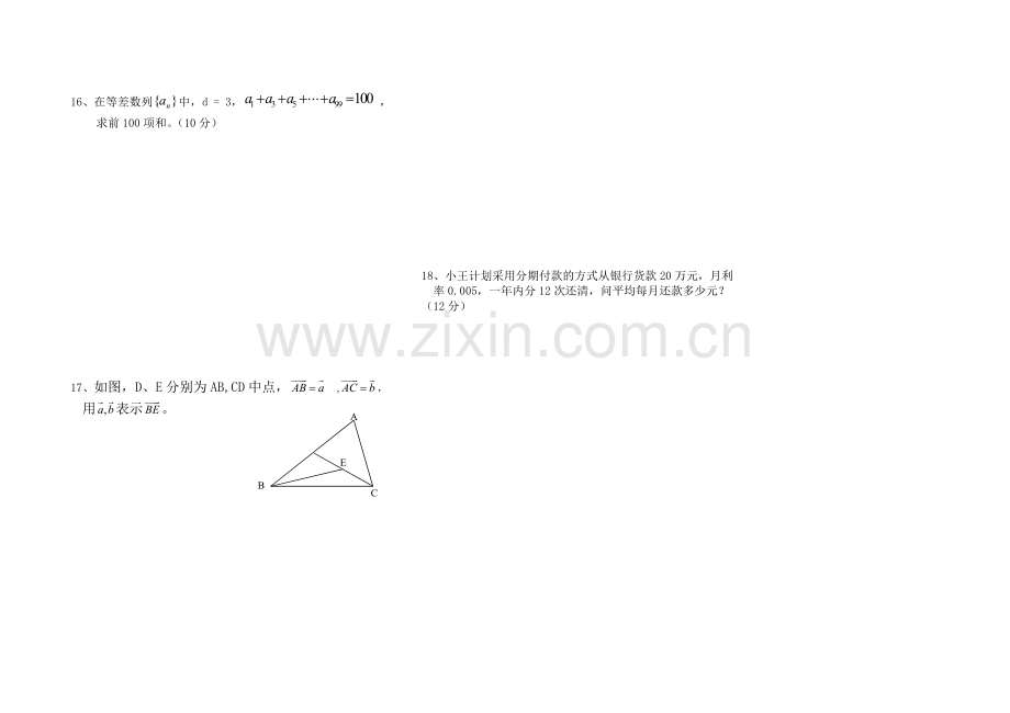 中职数学基础模块(下)期中试题.doc_第2页