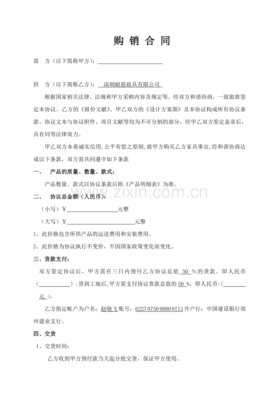 新版床垫购销合同.doc_第2页