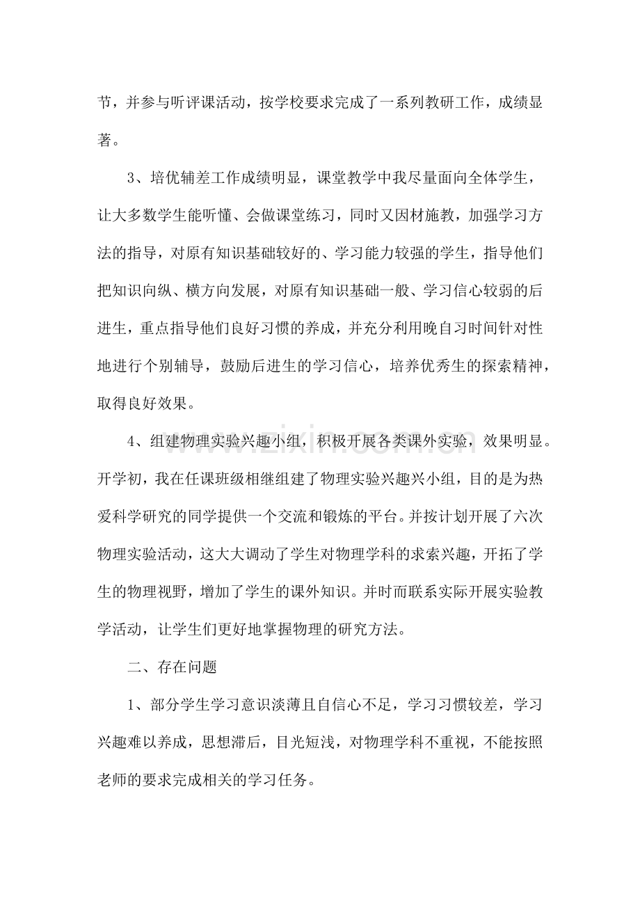九年级上学期物理教学工作总结.docx_第2页