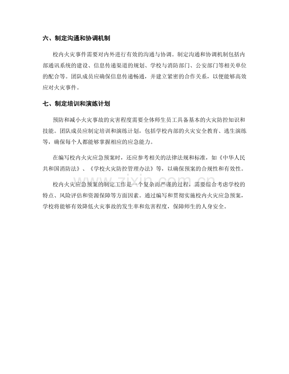 校内火灾应急预案.docx_第2页