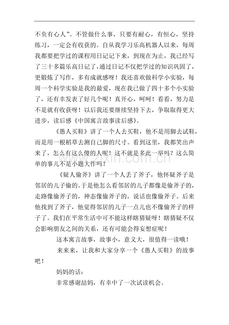 中国寓言故事读后感(多篇).doc_第2页