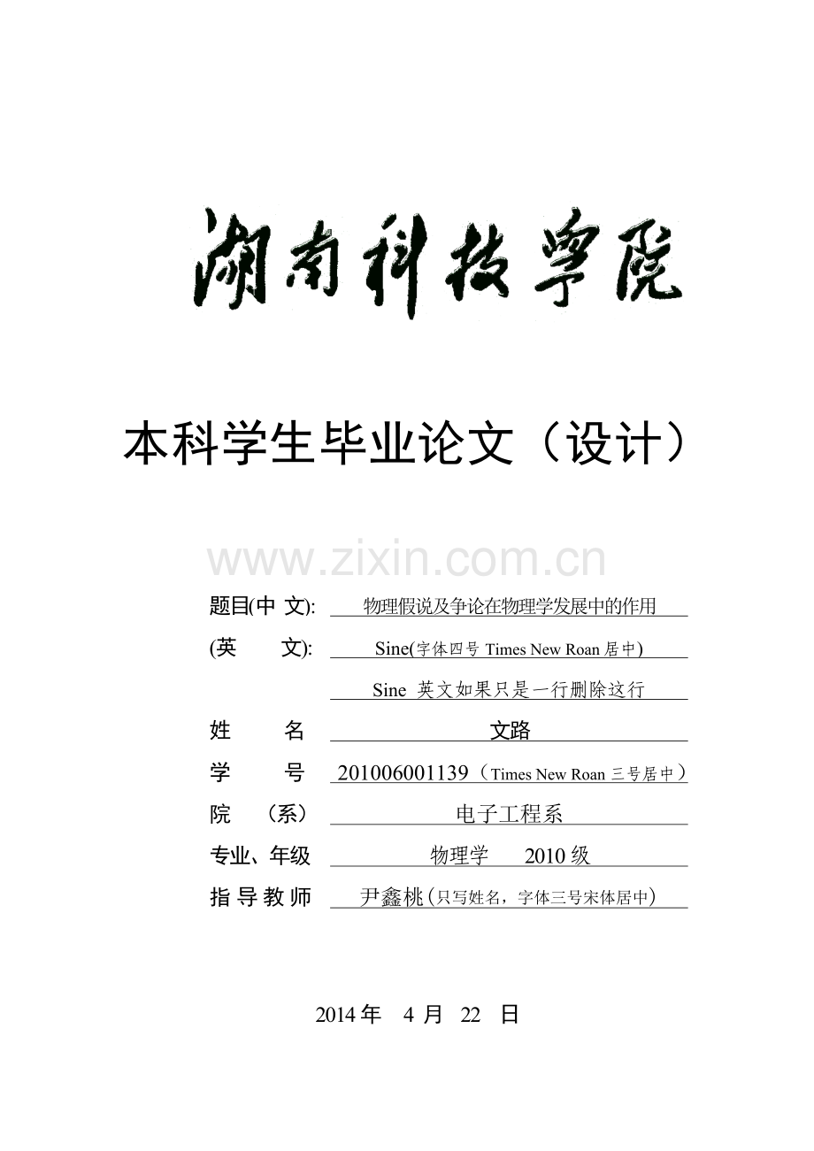 物理假说及争论在物理学发展中的作用-毕设论文.doc_第1页