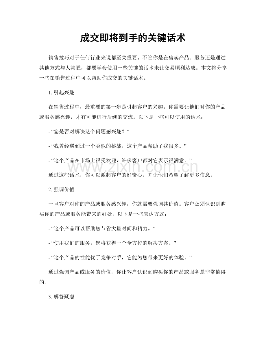 成交即将到手的关键话术.docx_第1页