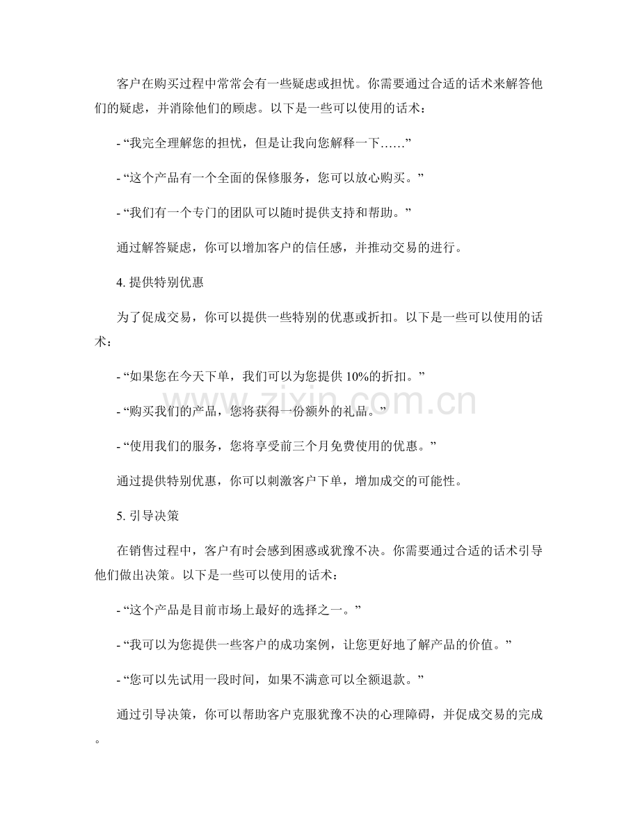 成交即将到手的关键话术.docx_第2页