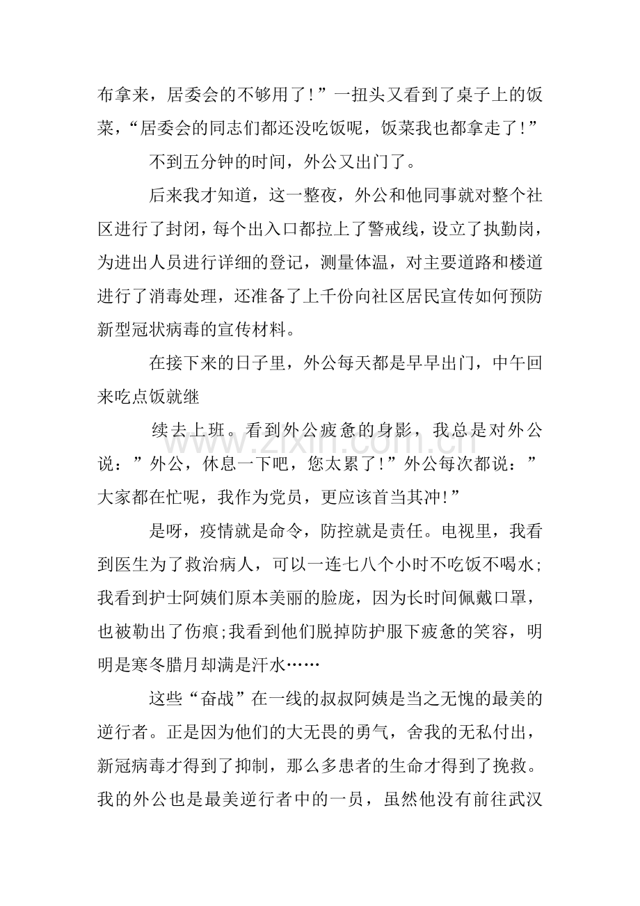 学习抗疫精神先进事迹心得600字5篇.doc_第2页
