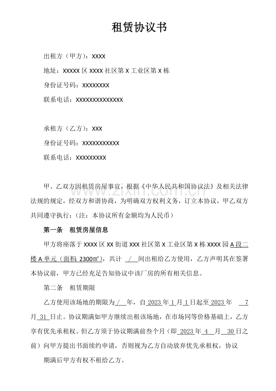新版工业园租赁合同.doc_第1页