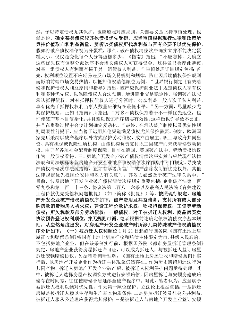 房地产开发企业破产债权的清偿顺序.docx_第2页
