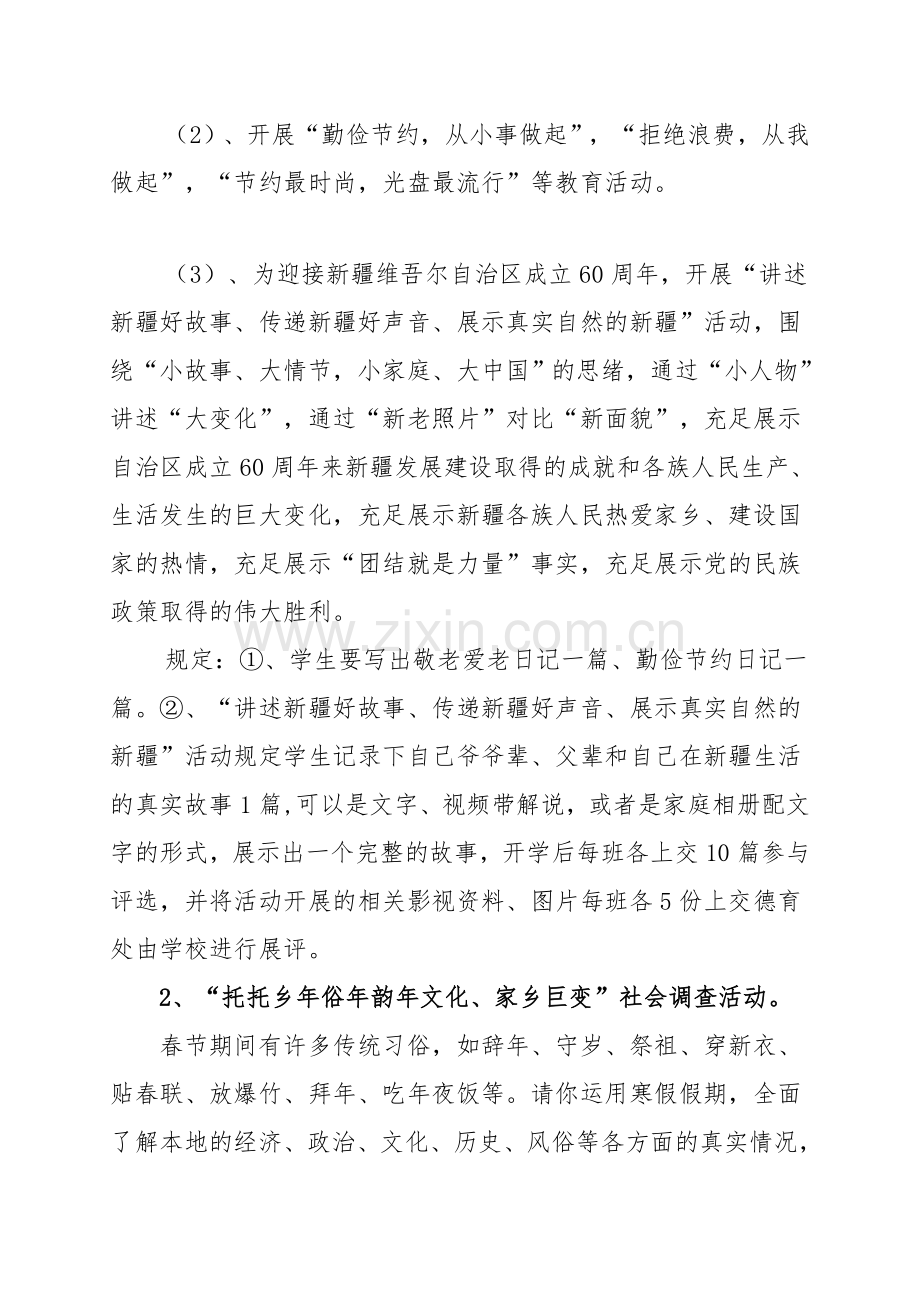 托托乡中学中小学生寒假社会实践活动方案.doc_第2页