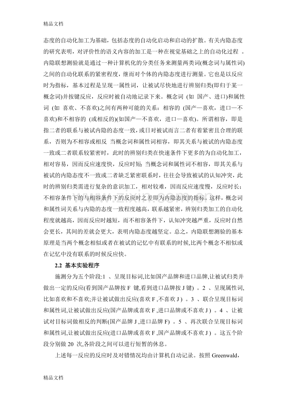 内隐联想测验综述讲课教案.doc_第2页