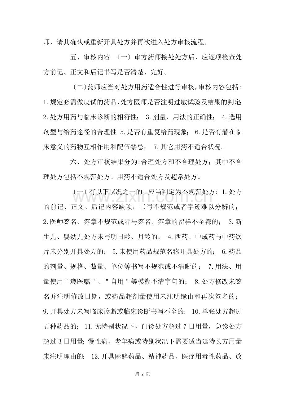 医院处方审核制度.docx_第2页