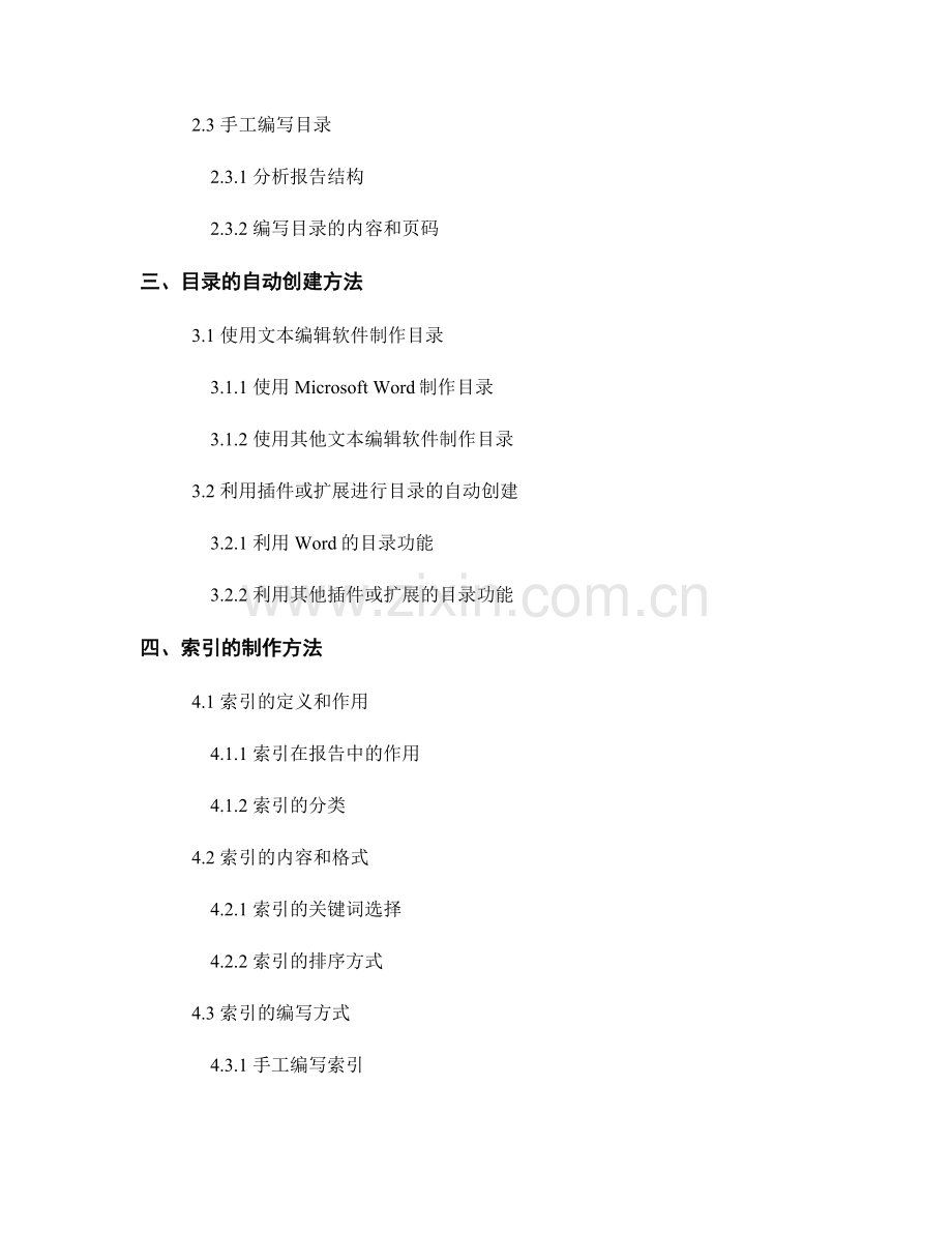 报告中的目录和索引制作方法.docx_第2页