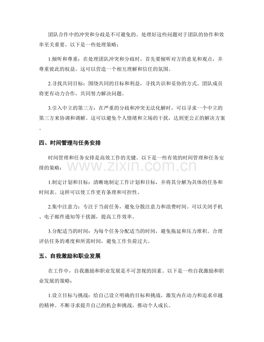 工作中常见问题及处理方法的解析和应对策略.docx_第2页