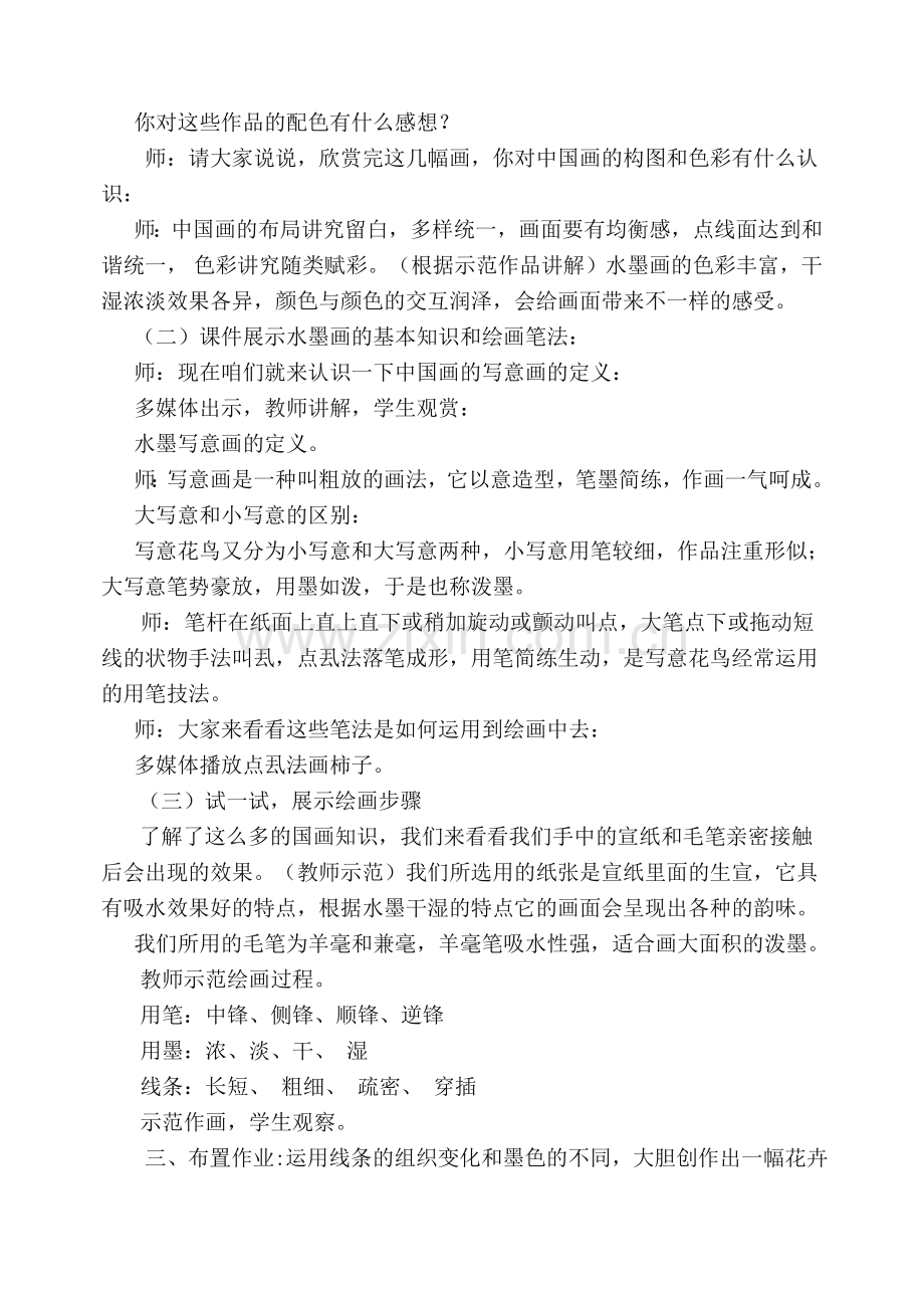 湘美版小学美术四年级下册《妙笔生花》教案.doc_第2页