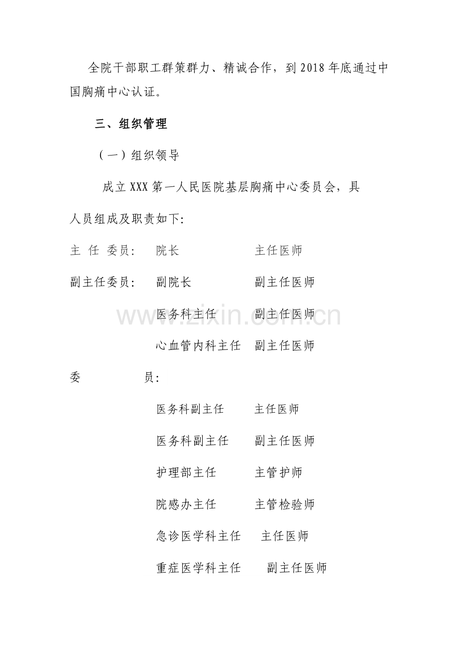 基层胸痛中心建设方案、管理制度、奖惩办法等.doc_第2页