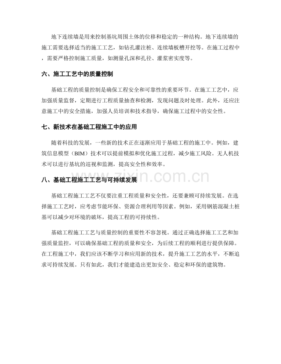 基础工程施工工艺与质量控制.docx_第2页