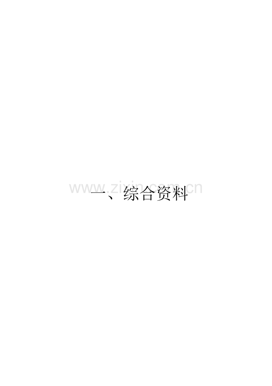 新安全资料全套教学内容.doc_第2页