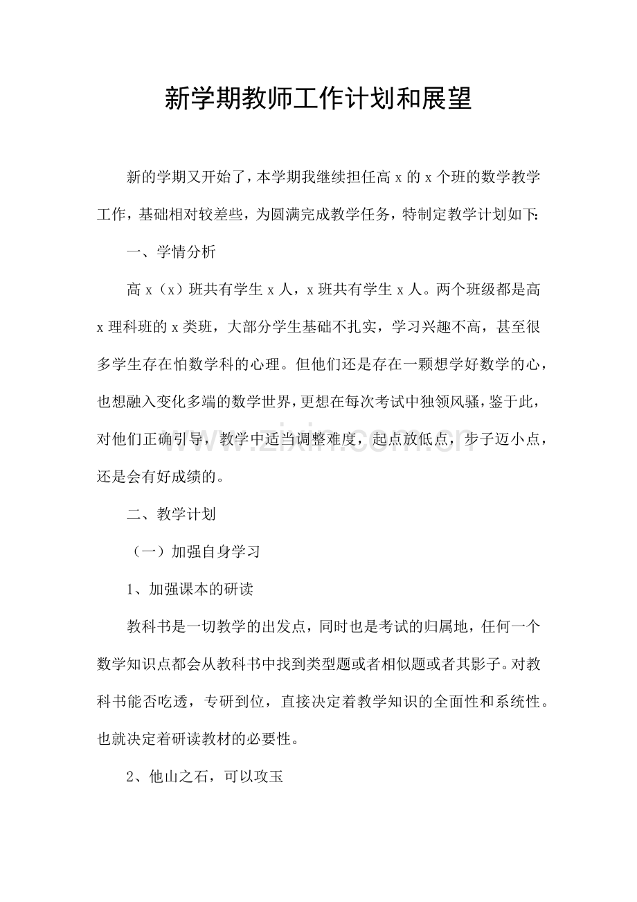 新学期教师工作计划和展望.docx_第1页