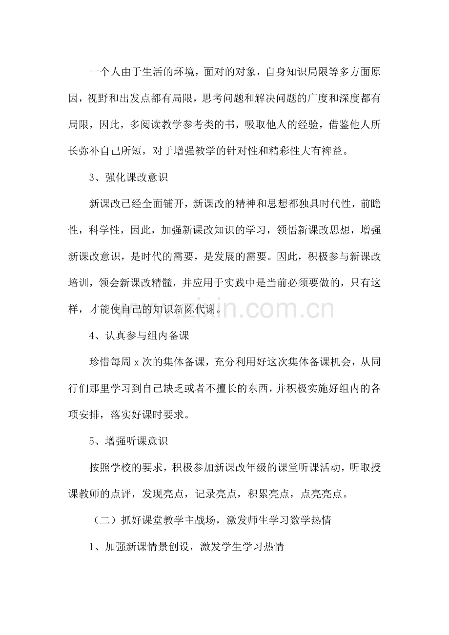 新学期教师工作计划和展望.docx_第2页