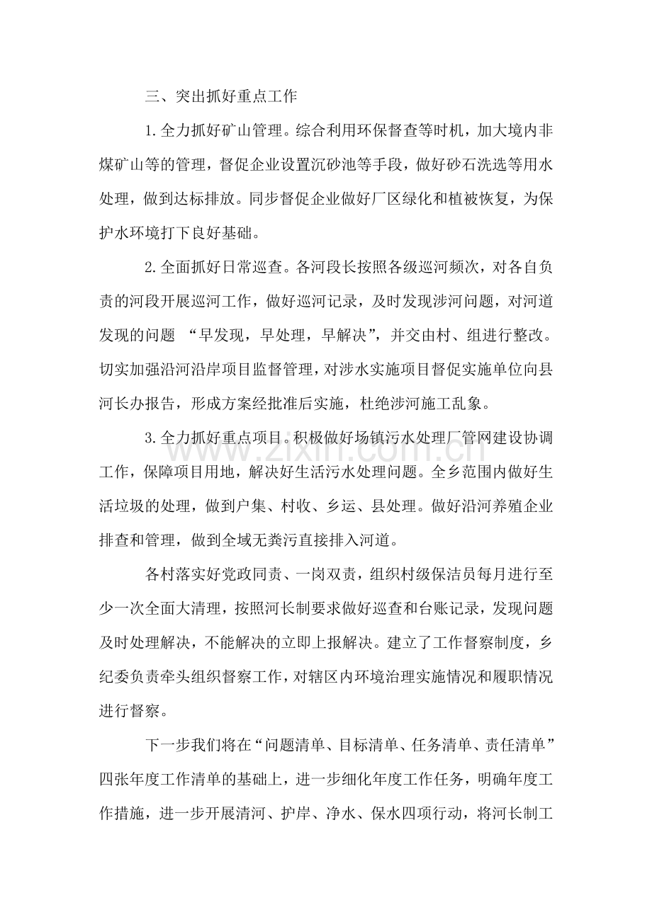 河长制工作落实情况总结.doc_第2页