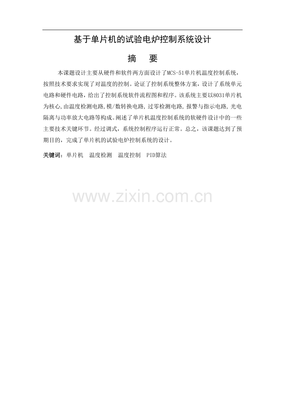 试验电炉的SCM控制系统.doc_第2页