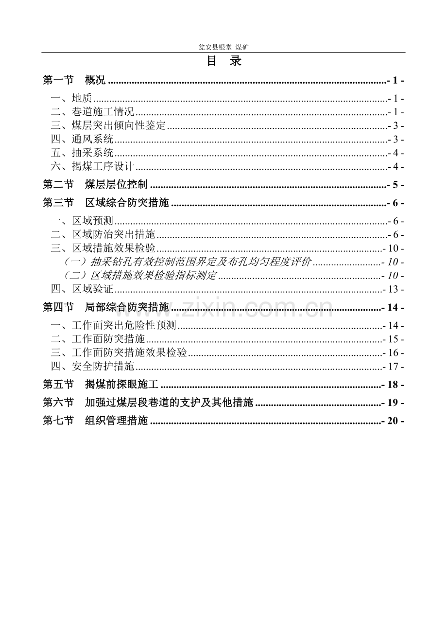 煤矿850运输巷石门揭煤防突设计.doc_第2页