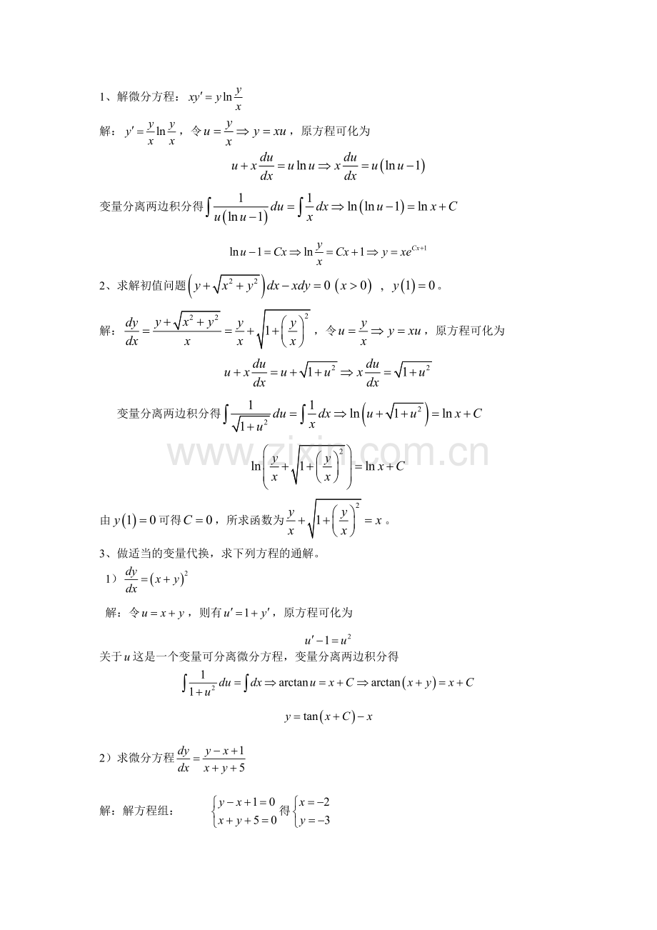 高等数学-微积分下-分节习题册答案-华南理工大学(3).doc_第1页